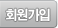 회원가입